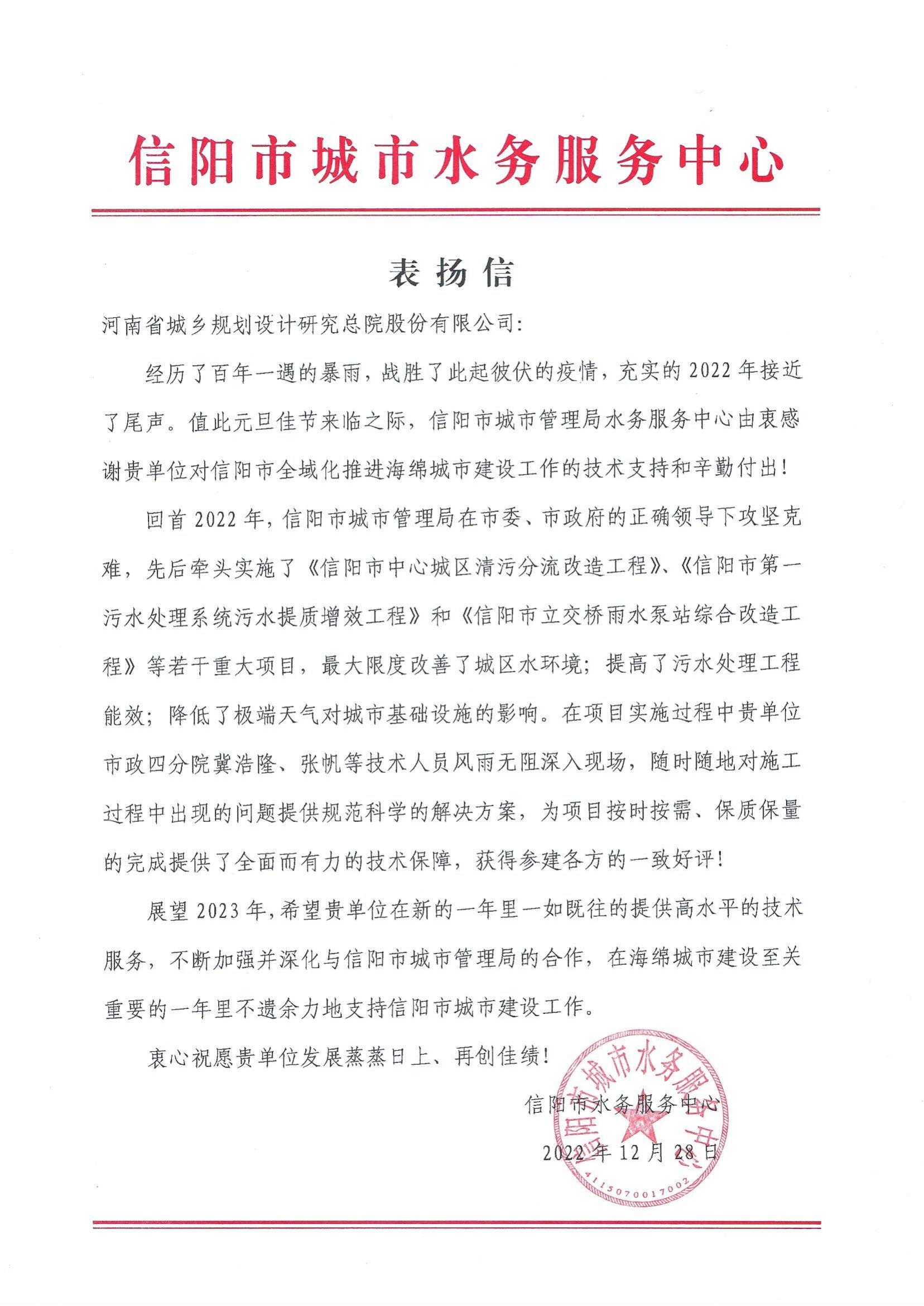信陽(yáng)市感謝信.jpg